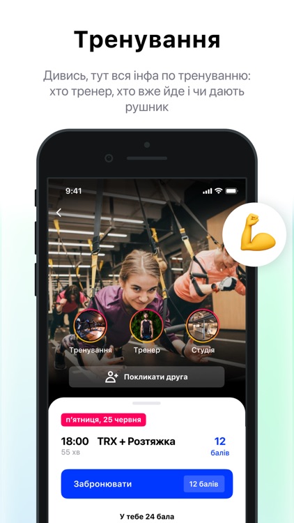 Fitnow — Єдиний абонемент screenshot-5