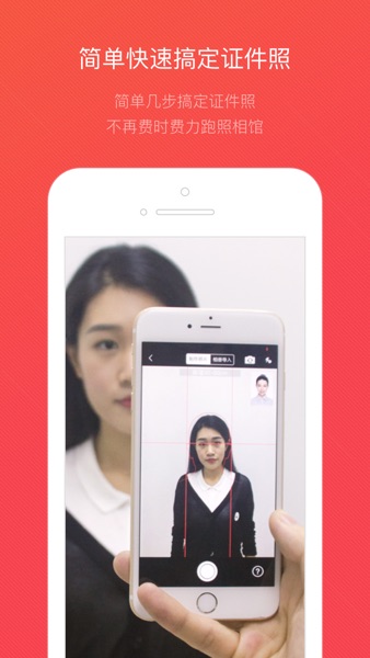 【图】证件照随拍-智能美颜证件照制作软件(截图1) 【图】证件照随拍-智能美颜证件照制作软件(截图1)
