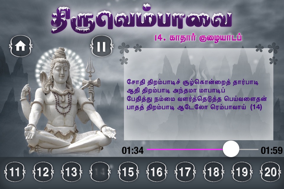 Thiruvempavai screenshot 3