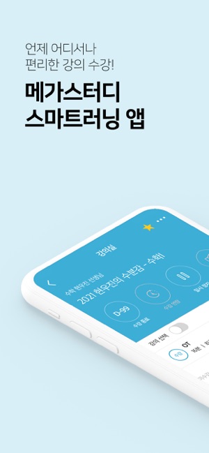 메가스터디 스마트러닝 On The App Store