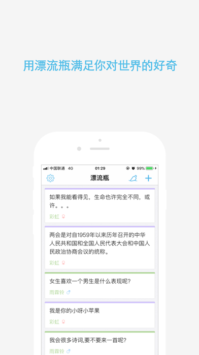 漂流瓶-成人社交聊天软件文撩 screenshot 2