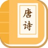 Get 宝宝学唐诗 - 幼儿唐诗三百首儿童唐诗启蒙 for iOS, iPhone, iPad Aso Report