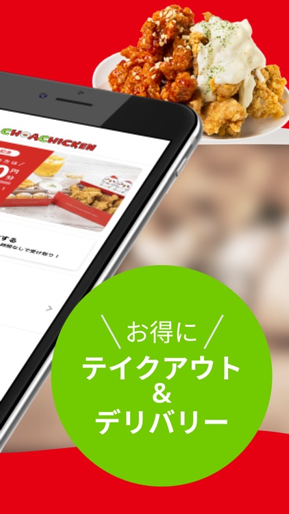 CHOA CHICKEN｜モバイルオーダーができる公式アプリ