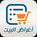 اغراض المنزل