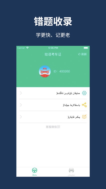 哈语考车证 screenshot-4