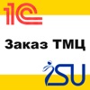 1C: Заказ ТМЦ