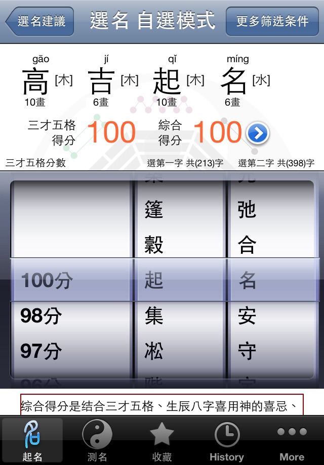 高吉起名HD起名大师专业版 screenshot 3