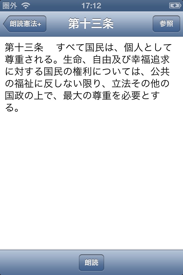 朗読憲法 screenshot 3