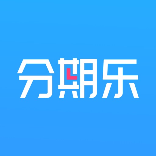 分期乐-手机贷款分期购物软件