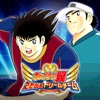 キャプテン翼 ～たたかえドリームチーム～ - iPhoneアプリ