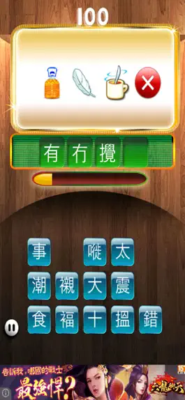 Game screenshot 香港潮語 hack