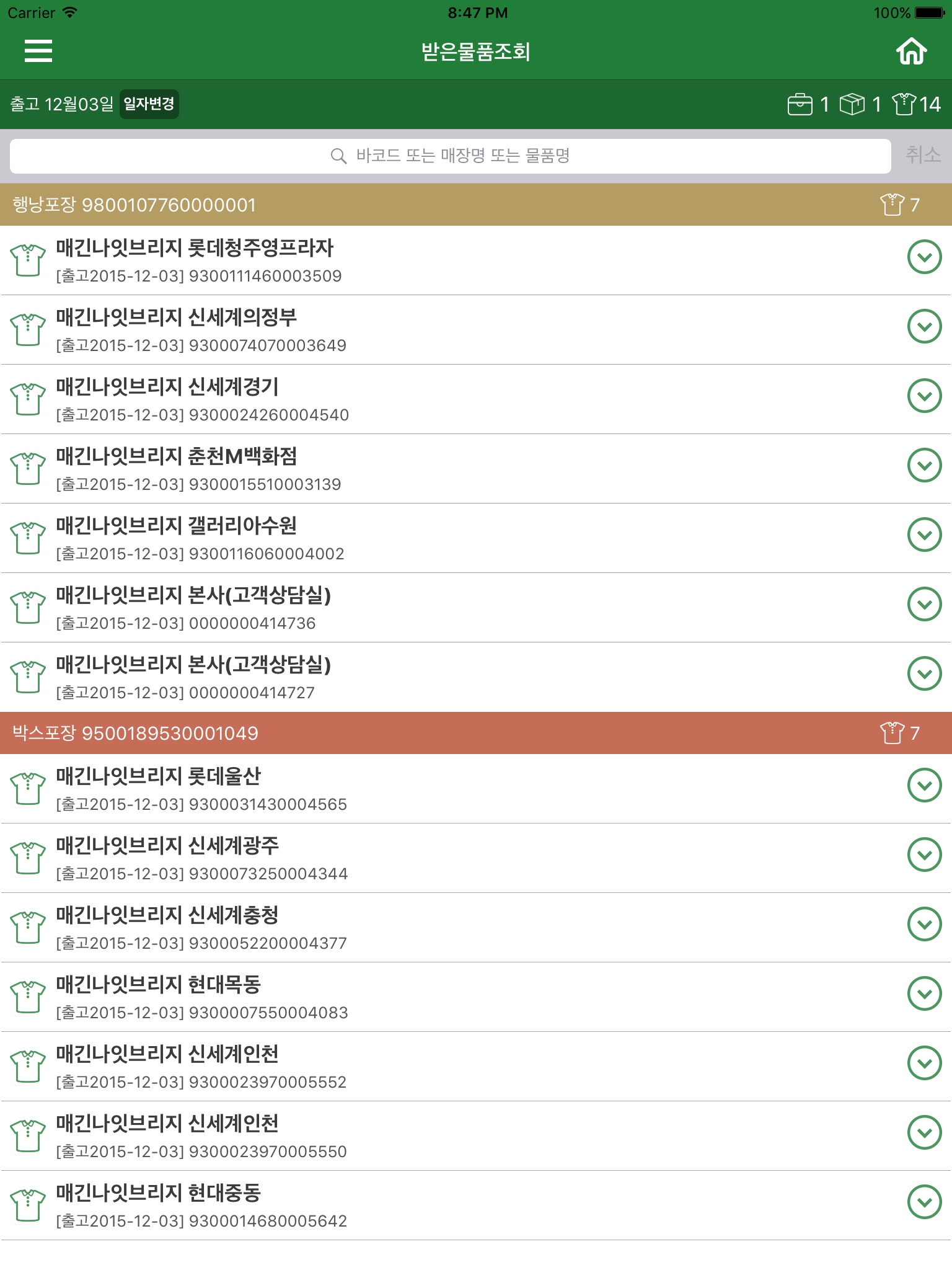 행낭아저씨 screenshot 4