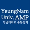 영남대 AMP 총동창회