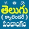 Telugu Calendar Panchangam : Calendar 2022 planner app / Telugu Calendar 2022 Launcher has all the information