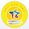 華盛頓文教機構-華盛頓幼兒園