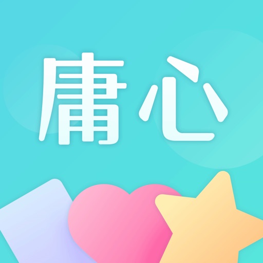 庸心-心理元宇宙 iOS App