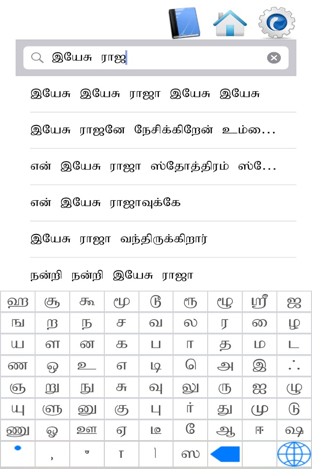 Tamil Christian Song Book screenshot 4