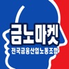 금노마켓