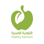 التغذية الصحية