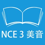 跟读听写新概念英语第三册 美式发音