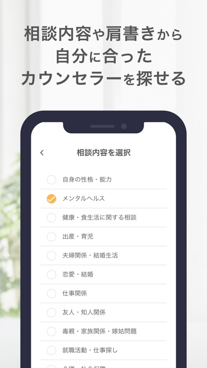 うららか相談室 – 悩み相談ならオンラインカウンセリング screenshot-4