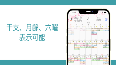 Screenshot #3 pour NSカレンダーPro