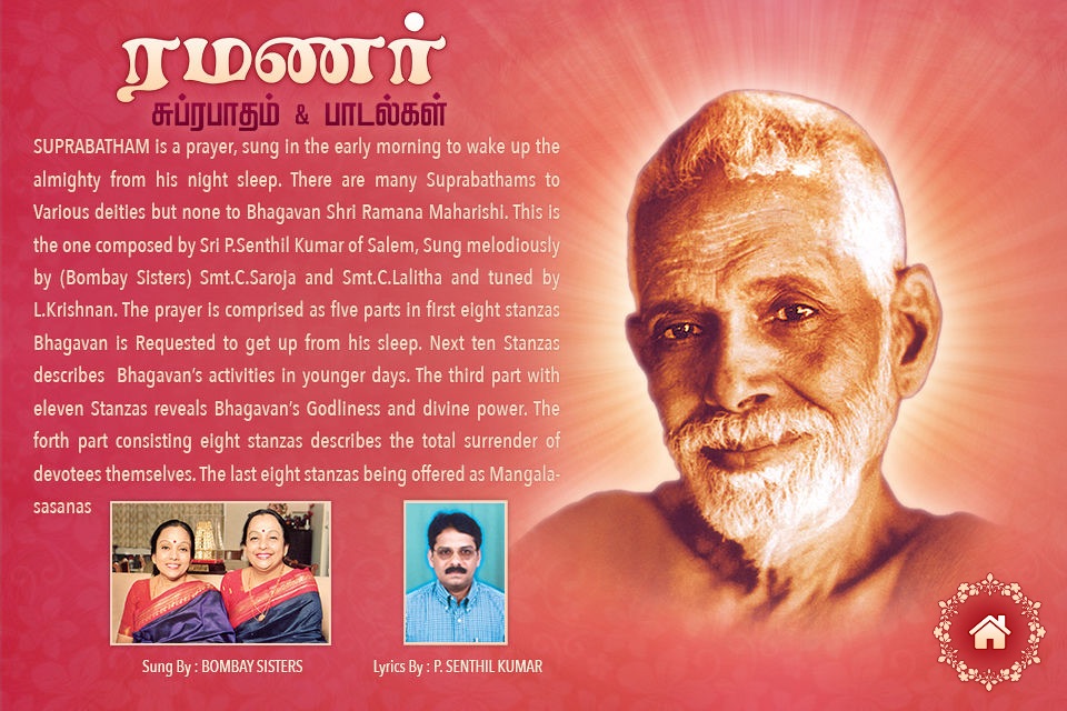 Sri Ramanar Suprabhatam &Songs screenshot 4