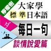 檸檬樹-標準日本語【每日一句】談情說愛篇