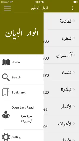 Game screenshot Tafseer - Anwar ul Bayan hack