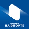 Норникель На Спорте