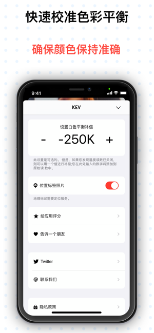 ‎KEV:白色平衡測光錶 Screenshot