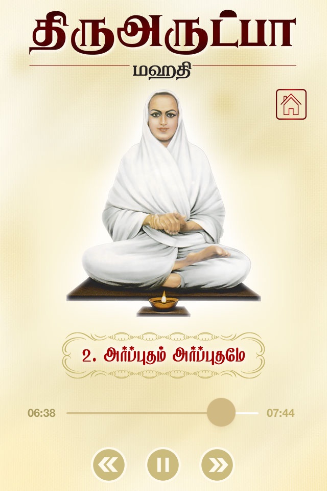 Thiruarutpa-Ramalinga Swamigal screenshot 2