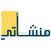 منشأتي
