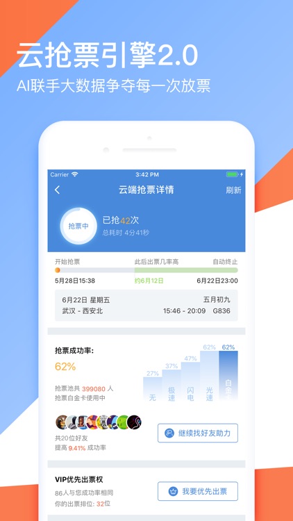 高铁管家PRO screenshot-3