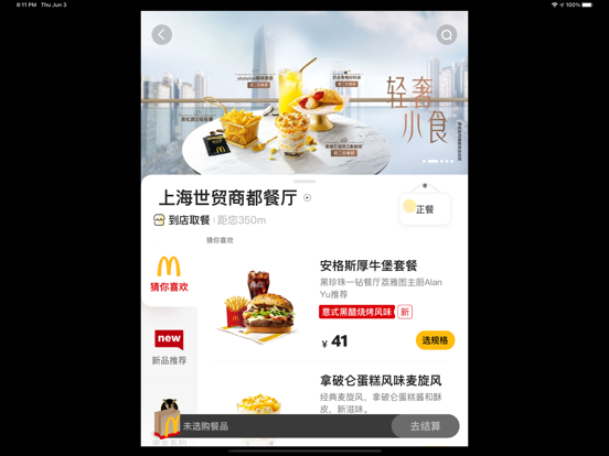 麦当劳McDonald's - 到店取餐 麦咖啡 麦乐送 screenshot 2