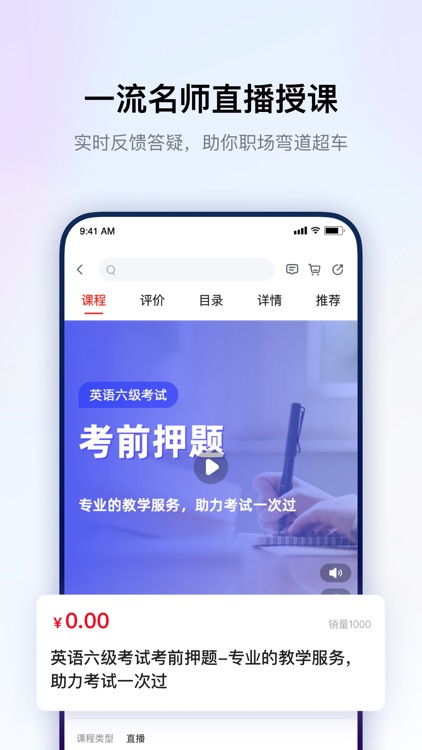 景牛在线-学历技能在线学习平台 screenshot-3