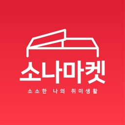 소나마켓