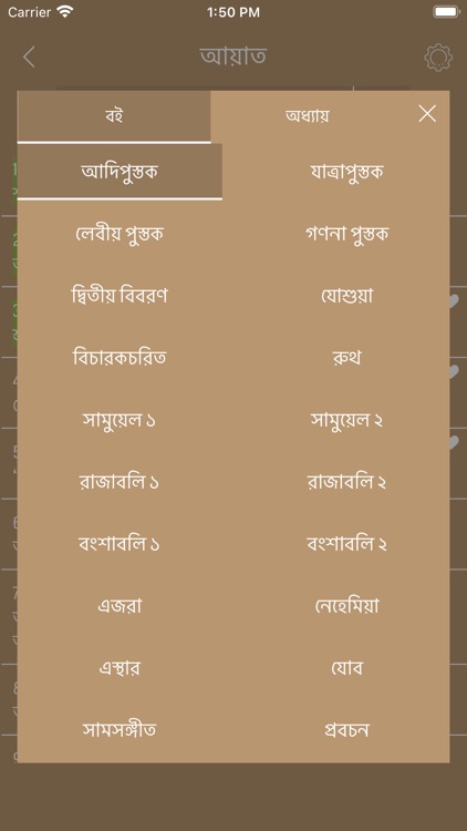 Bengali Bible Offline screenshot-5