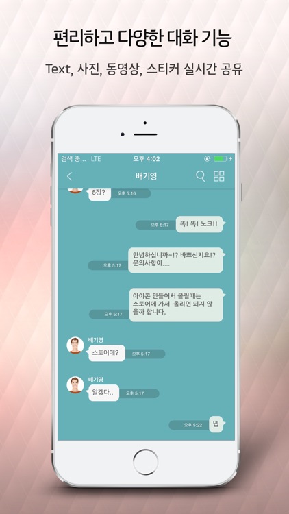 이지 메신저 screenshot-3