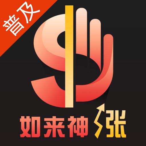 财咨道如来神涨普及版logo