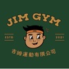 Jim Gym吉姆運動