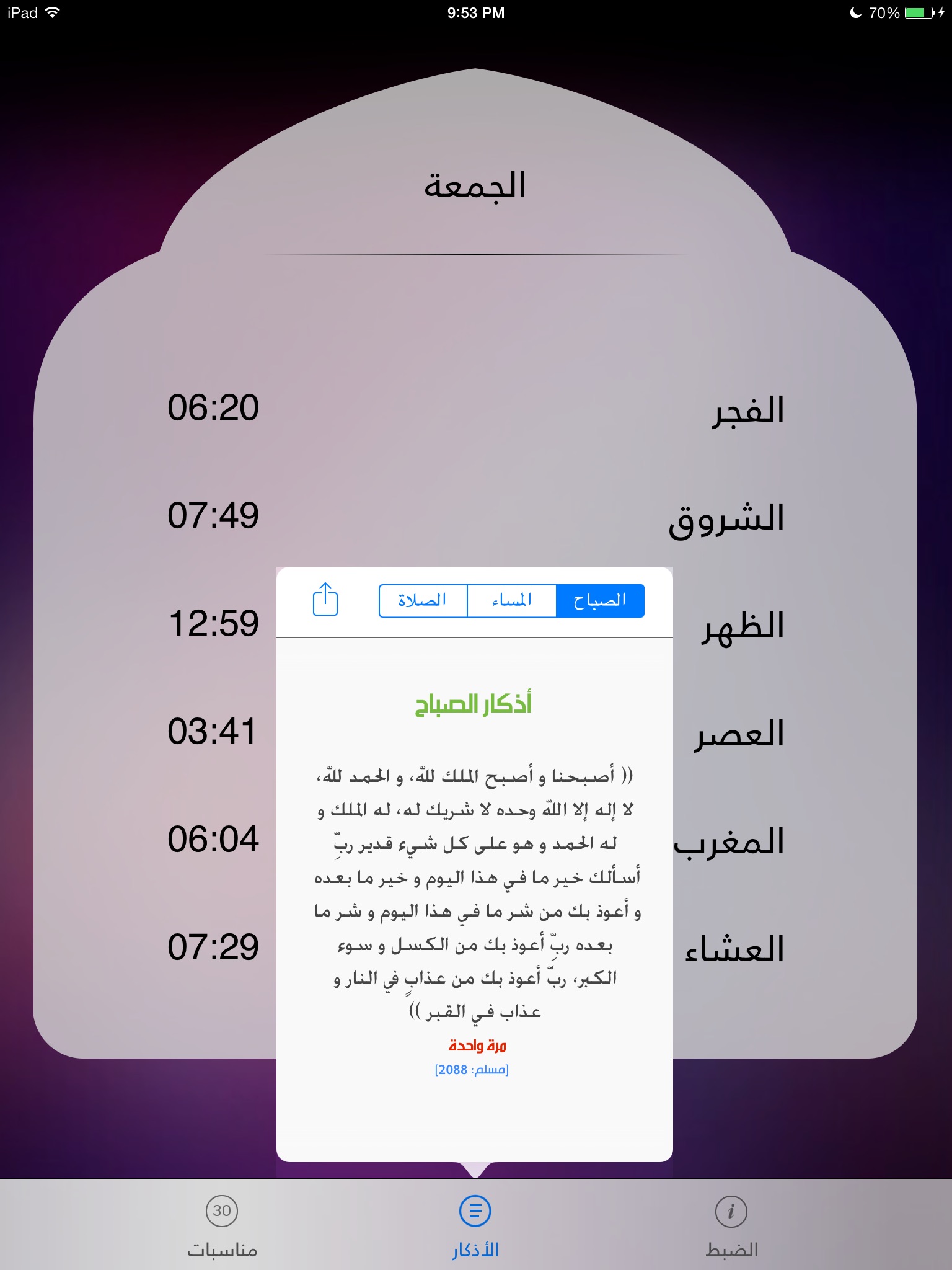 مؤذن ليبيا screenshot 4