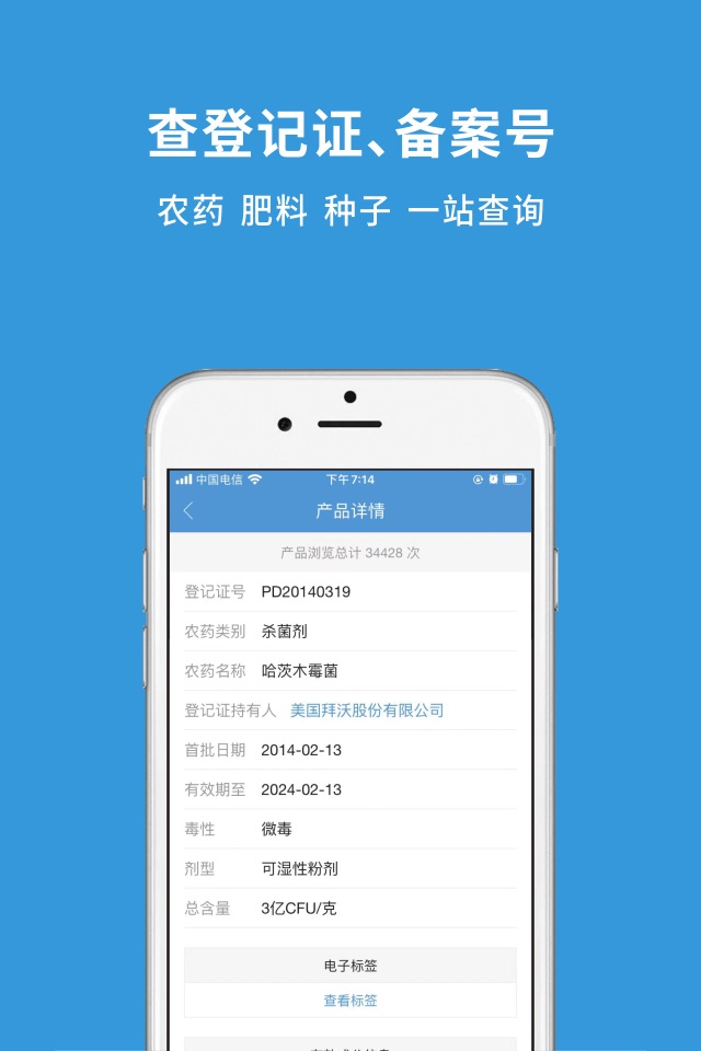农查查 screenshot 4