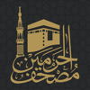 مصحف الحرمين Holy Quran - General Presidency Of The Affairs Of The Grand Mosque And The Prophet's Mosque
