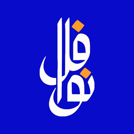 متجر نوافل