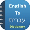 Hebrew Dictionary Offline