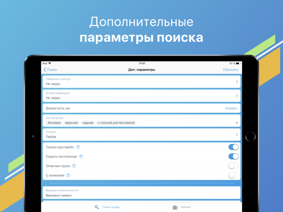 АТИ Грузы и Транспорт screenshot 3