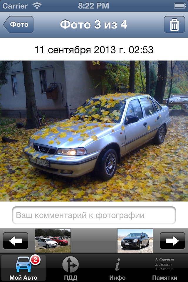 Авто-Помощник Про screenshot 2