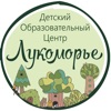 Детский Центр Лукоморье