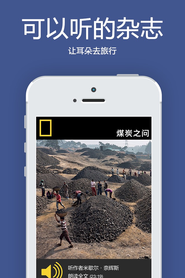 《国家地理》杂志中文版：华夏地理 screenshot 2